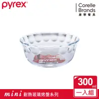 在飛比找momo購物網優惠-【CorelleBrands 康寧餐具】耐熱調理碗300ML