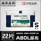 ABDL 成人紙尿褲 成人尿布 紙尿布 一包22片 | ABENA ABRI-FORM S4 成人 寶寶