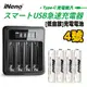 日本iNeno 4號超大容量低自放電充電電池1200mAh+鎳氫電池液晶充電器 現貨 廠商直送