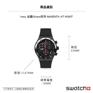 【SWATCH】Irony 金屬Chrono系列手錶 MAGENTA AT NIGHT 金屬錶 男錶 女錶 瑞士錶 錶 三眼 計時碼錶(43mm)