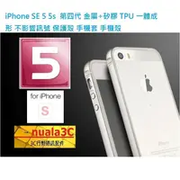 在飛比找蝦皮購物優惠-iPhone SE 5 5S  第四代 鋁合金+矽膠 TPU