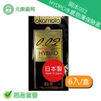 在飛比找樂天市場購物網優惠-全新包裝 岡本002 HYDRO 水感勁薄保險套/衛生套 6