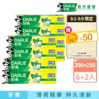 在飛比找momo購物網優惠-【DARLIE 好來】超氟強化琺瑯質牙膏X8入(含氟牙膏-2