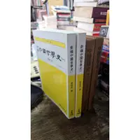 在飛比找蝦皮購物優惠-新編中國哲學史(共4本) 9789571453200 三民書