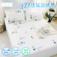 在飛比找蝦皮購物優惠-【Island S. Home 眠島家居】3D透氣涼感墊 /