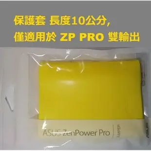 [絕版品]只有保護套(長度10公分)(不含行動電源)(適用雙輸出ZenPower DUO與PRO )台灣原廠華碩ASUS