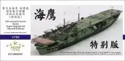 Five Star 710005SP 1/700 IJN Kaiyo Upgrade Set Special Edition for Fujimi
