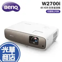 在飛比找蝦皮購物優惠-【新品熱銷】BenQ 4K HDR 智慧色準導演坪機 W27