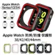 Apple Watch 2/3/4 蘋果手錶 防摔 防撞 保護殼 矽膠材質 時尚配色 保護套 38 42 40 44mm【APP下單9%點數回饋】