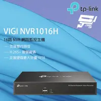 在飛比找Yahoo奇摩購物中心優惠-昌運監視器 TP-LINK VIGI NVR1016H 16