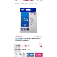 在飛比找蝦皮購物優惠-附贈品EPSON133 原廠超值量販包墨水匣1黑3彩(T13