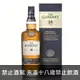 蘇格蘭 格蘭利威18年 單一純麥威士忌 700ml The Glenlivet 18 Years Old Single Malt Scotch Whisky