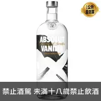 在飛比找酒條通優惠-瑞典絕對伏特加-香草口味1000ml