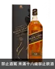 約翰走路黑牌12年調和蘇格蘭威士忌1000ml John Walker Black Label 12 Years Blended Scotch Whisky1L