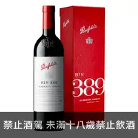 在飛比找酒立購優惠-奔富BIN389卡本內希哈紅葡萄酒 750ml