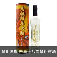 在飛比找酒么么優惠-馬祖酒廠窖藏八八坑道十年 MATSU SORGHUM