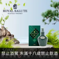 在飛比找巷弄洋酒優惠-皇家禮炮21年綠色調和麥芽小樣50ML