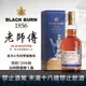 詩貝1856 炭燒 老師傅 單一麥芽蘇格蘭威士忌 700ml