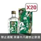 馬祖酒廠 58度高粱酒 (迷彩) 迷你酒 100ml*20