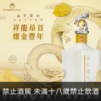 在飛比找酒酒酒全台最大詢價網優惠-(限量) 晶彩盛年 祥龍昂首燦金豐年(龍年限定) 500ml