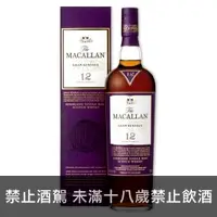 在飛比找酒酒酒全台最大詢價網優惠-(限量) 麥卡倫 12年 紫鑽 700ml