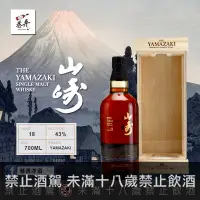 在飛比找巷弄洋酒優惠-山崎18年機場版