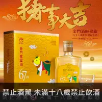 在飛比找巷弄洋酒優惠-金門高粱建廠67周年特優紀念酒豬年精緻禮盒組200ML