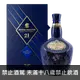 皇家禮炮 21年 3公升限量版 || Royal Salute 21Y 3 Litre Limited Edition