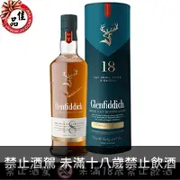 在飛比找佳品洋行優惠-格蘭菲迪18年 Glenfiddich 18 Years