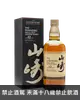 山崎12年單一麥芽日本威士忌 Yamazaki 12 Years Old Single Malt Whisky