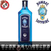 在飛比找佳品洋行優惠-龐貝 藍鑽東方琴酒 Bombay Sapphire East