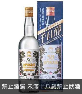 金門高粱酒58度(千日醇-2016年灌裝)