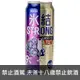 日本 Kirin冰結調酒 華麗巨峰葡萄 500ml