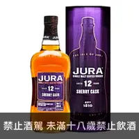 在飛比找洋酒城優惠-Jura 12年 雪莉桶 島嶼區 單一酒廠 純麥 威士忌