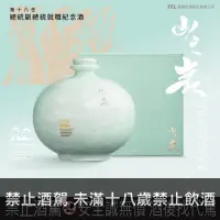 在飛比找巷弄洋酒優惠-山之岩高粱酒（第16任總統副總統就職紀念） 500ML