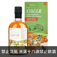 在飛比找酒立購優惠-(已售完)OMAR原桶強度柳丁酒桶 單一麥芽威士忌 700m