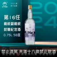 在飛比找巷弄洋酒優惠-金門酒廠第16任總統副總統紀念酒