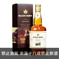 在飛比找酒么么優惠-詩貝1856布雷本 BLACK BURN RESERVE S