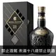 (限量福利品) 皇家禮炮21年迷失調和(黑) 700ml