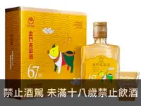 在飛比找酒酒酒全台最大詢價網優惠-(限量) 金門高粱 建廠67周年特優紀念酒 豬年 200ml