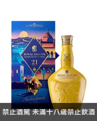 皇家禮炮21年馬球系列第五代印度沙漠限定版 Royal Salute 21 YO Jodhpur Polo Edition Blended Scotch Whisky