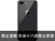 中古 I Phone 8 PLUS 64G 灰