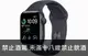 中古 Apple Watch SE 40mm GPS