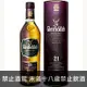 蘇格蘭 格蘭菲迪21年 單一純麥威士忌 700ml(舊包裝) The Glenfiddich 21 Years Old Single Malt Scotch Whisky