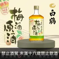 在飛比找巷弄洋酒優惠-白鶴梅酒原酒 720ML