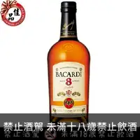 在飛比找佳品洋行優惠-百家得 8年 陳釀 蘭姆酒 Bacardi 8 Rum