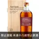 蘇格蘭 愛倫25年單一麥芽威士忌 700ml Arran 25YO Single Malt Scotch Whisky