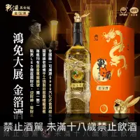 在飛比找巷弄洋酒優惠-戰酒黑金龍3.6L鴻兔大展金箔酒