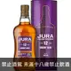 蘇格蘭 吉拉 12年單一麥芽威士忌(新裝) 700ml The Jura 12 Year Old Island Single Malt Scotch Whisky