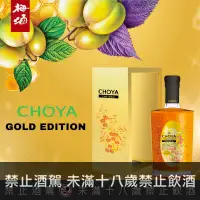 在飛比找巷弄洋酒優惠-CHOYA 金箔梅酒